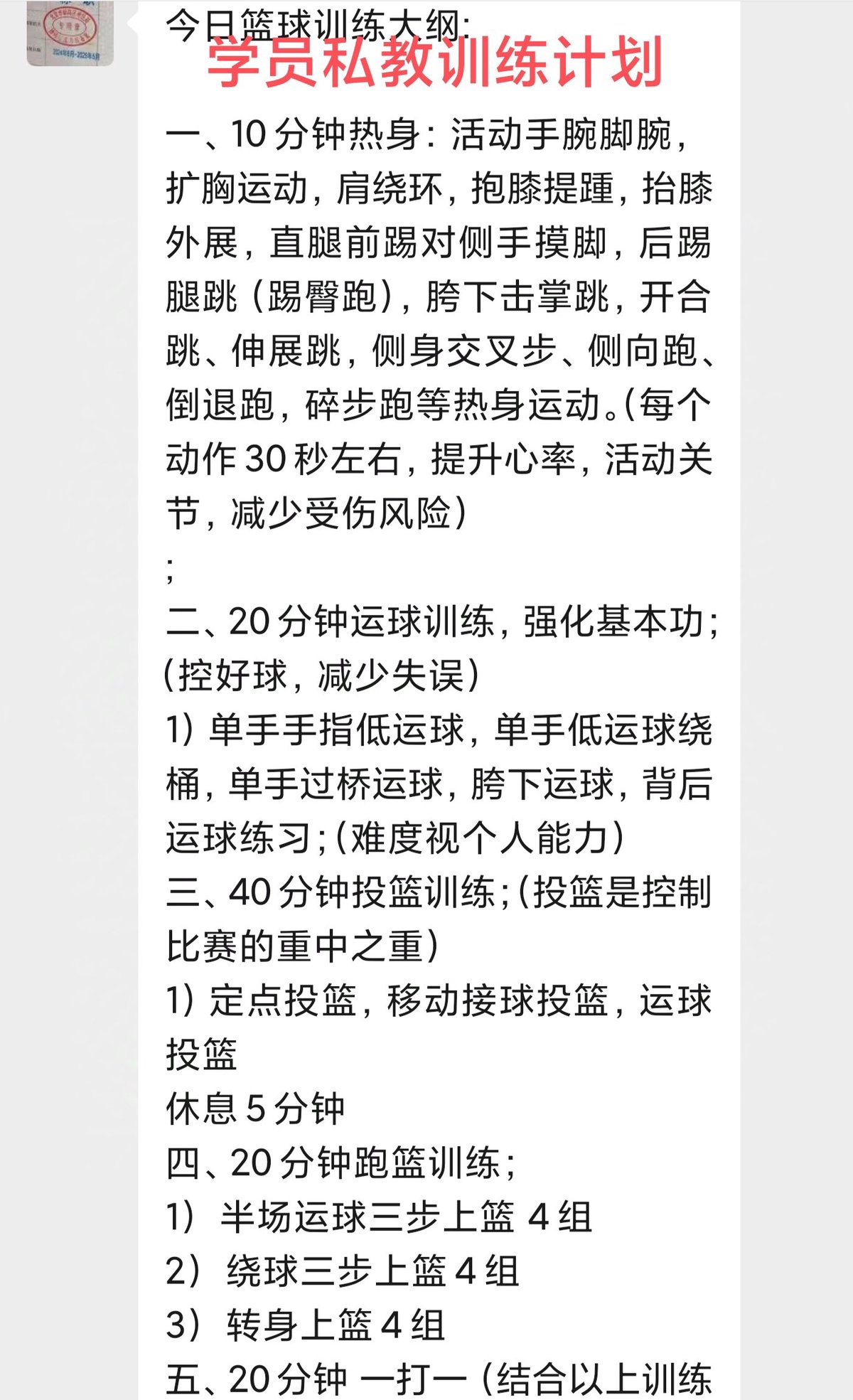 美国篮球训练计划一整套_0